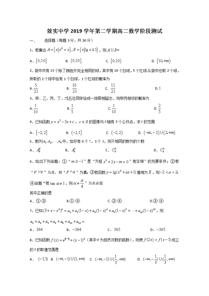 2020宁波效实中学高二5月(期中)阶段性测试数学试题含答案第1页