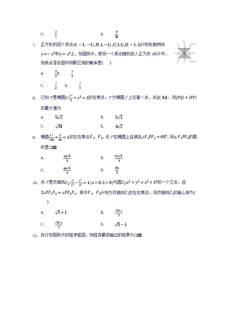 2020白城通榆县一中高二上学期第三次月考数学(理)试题含答案第2页