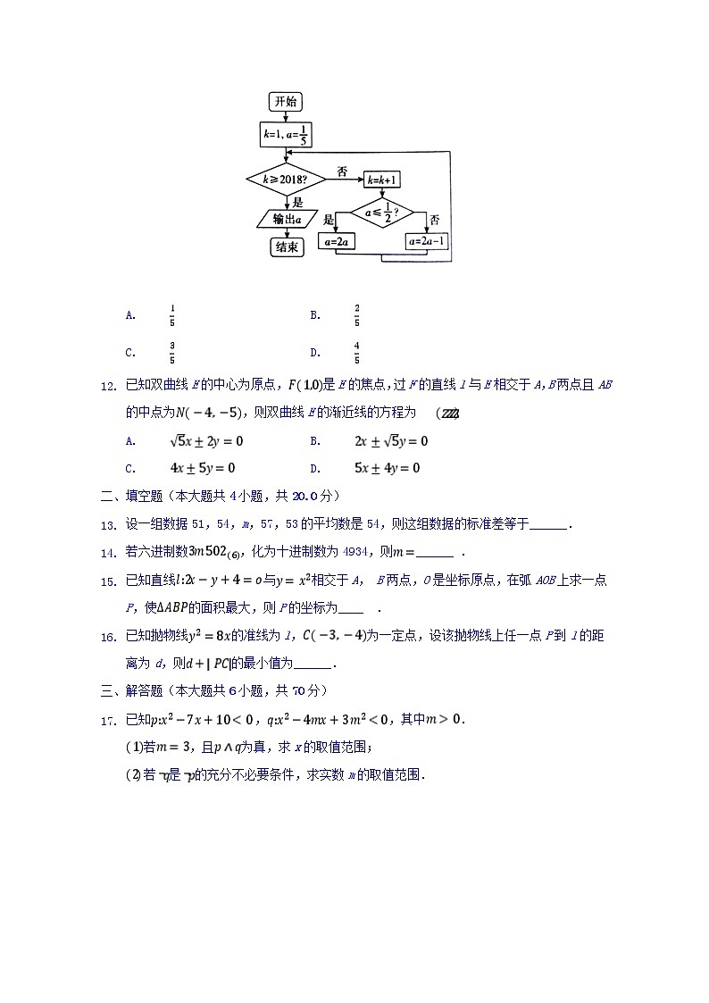 2020白城通榆县一中高二上学期第三次月考数学(理)试题含答案第3页