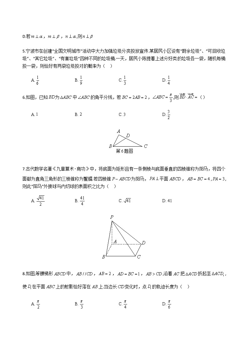 2021宁波九校高一下学期期末考试数学试题含答案第2页