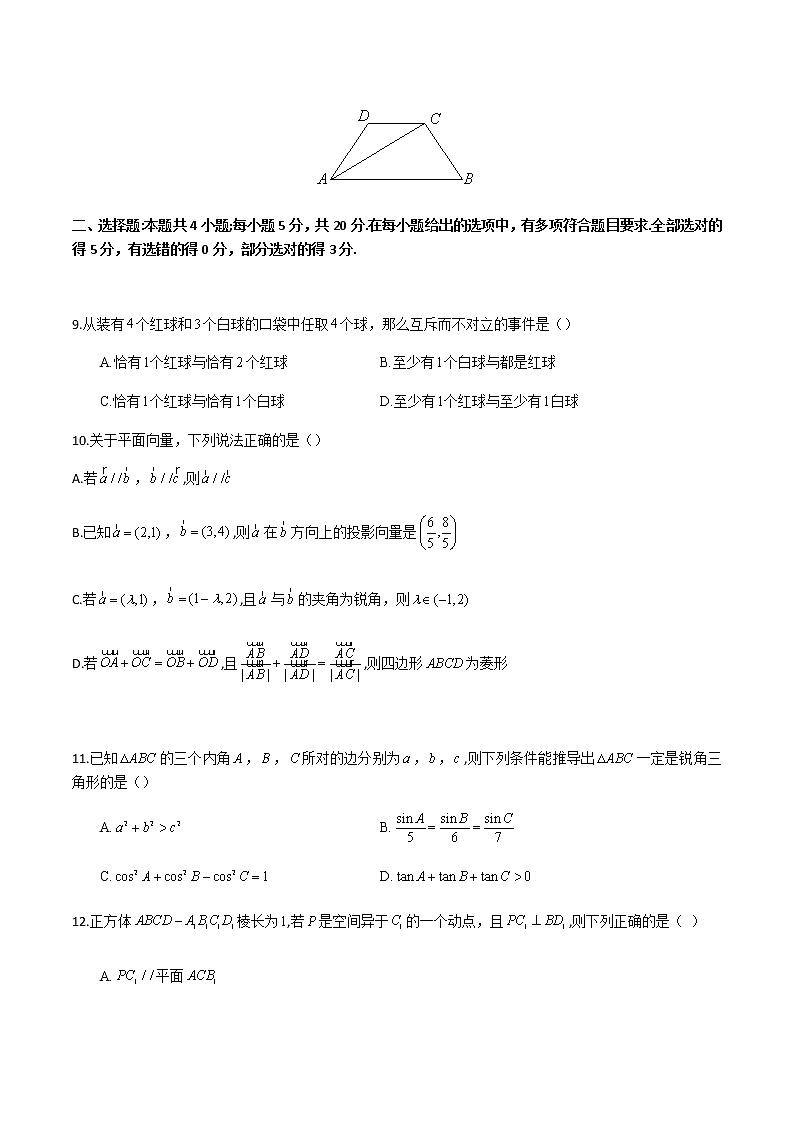 2021宁波九校高一下学期期末考试数学试题含答案第3页