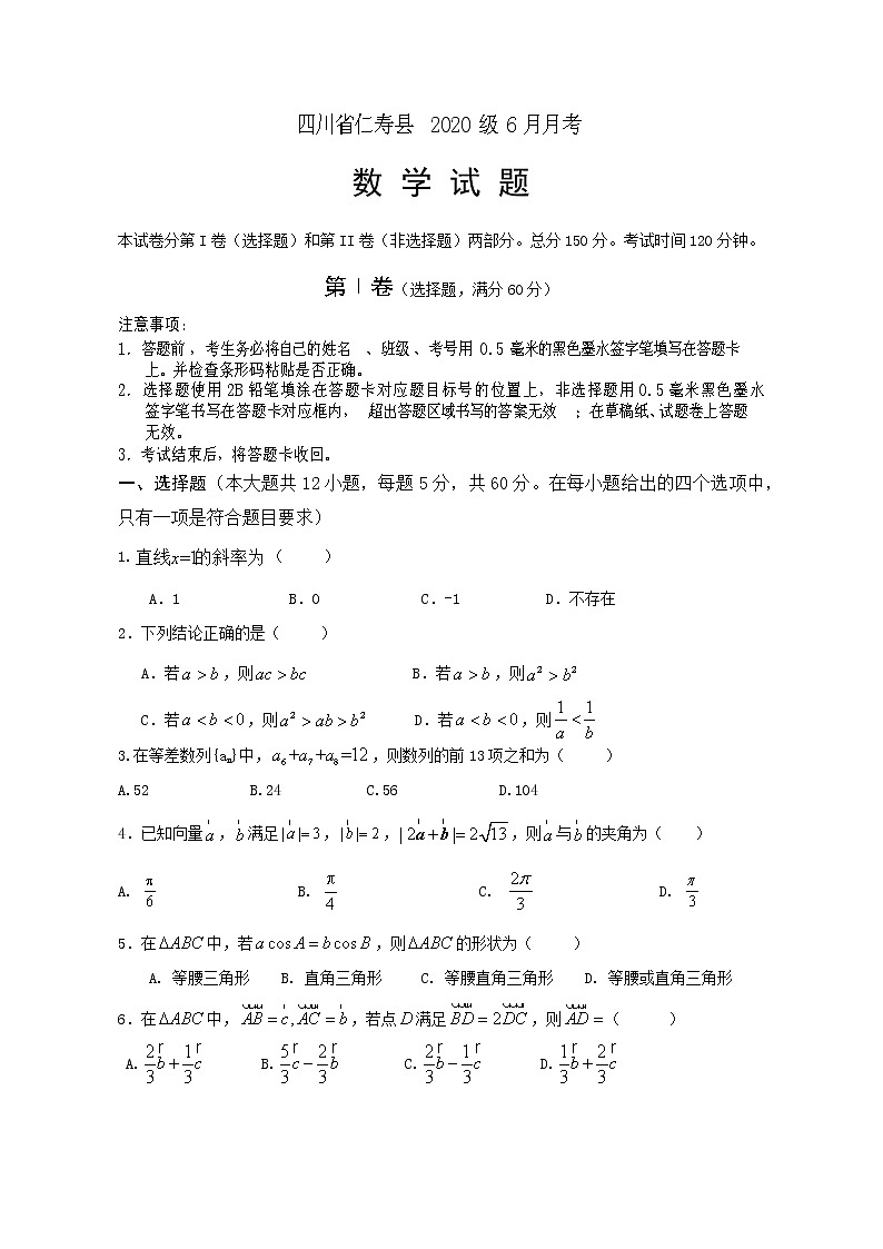 四川省仁寿县四校联考2020-2021学年高一下学期6月月考数学试题第1页