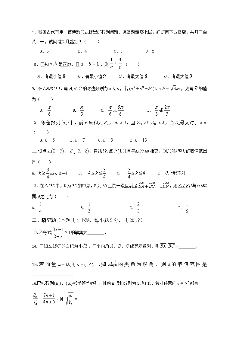 四川省仁寿县四校联考2020-2021学年高一下学期6月月考数学试题第2页