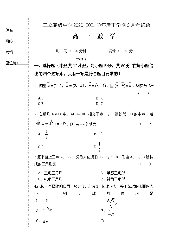 2021省齐齐哈尔三立高级中学有限公司高一6月月考数学试题含答案第1页