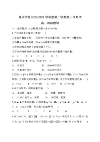 2021滁州定远县育才学校高一下学期第三次月考数学(理)试题含答案