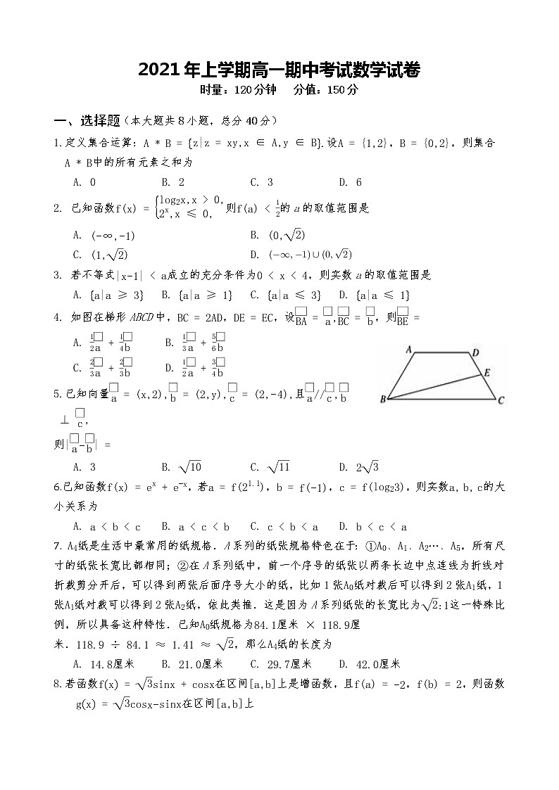 2021娄底娄星区高一下学期期中考试数学试题含答案第1页
