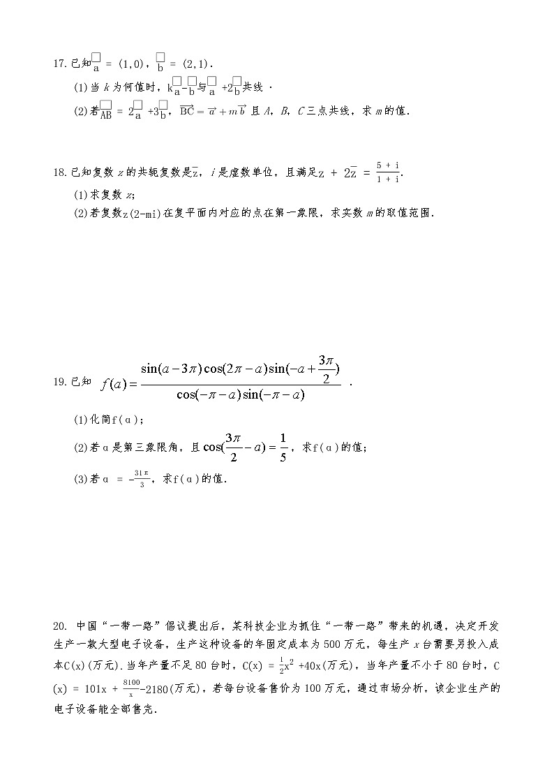 2021娄底娄星区高一下学期期中考试数学试题含答案第3页