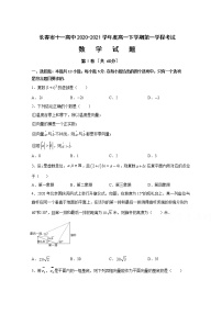 2021长春十一中高一下学期第一学程考试数学试卷含答案