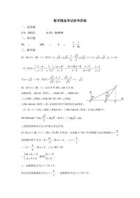 2021雅安中学高一上学期开学考试数学试题PDF版含答案
