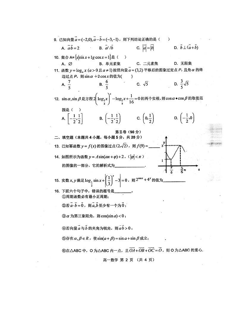 2020宿州十三所省重点中学高一上学期期末考试数学试题扫描版含答案第2页
