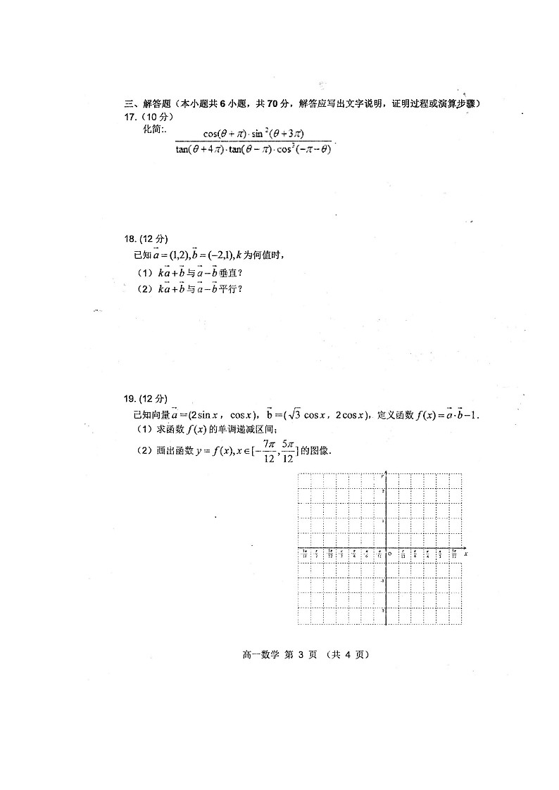 2020宿州十三所省重点中学高一上学期期末考试数学试题扫描版含答案第3页