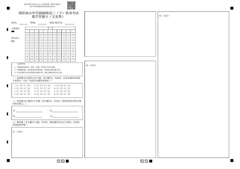 热身试文科数学答题卡1第1页