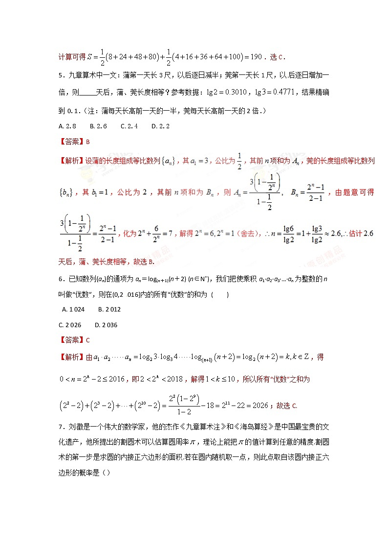 2022-2023年高考数学压轴题专项练习 专题14 新背景下的函数、数列、概率问题(解析版)第3页