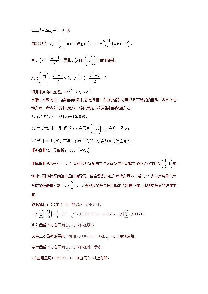 2022-2023年高考数学压轴题专项练习 专题3 直击函数压轴题中零点问题(解析版)第2页