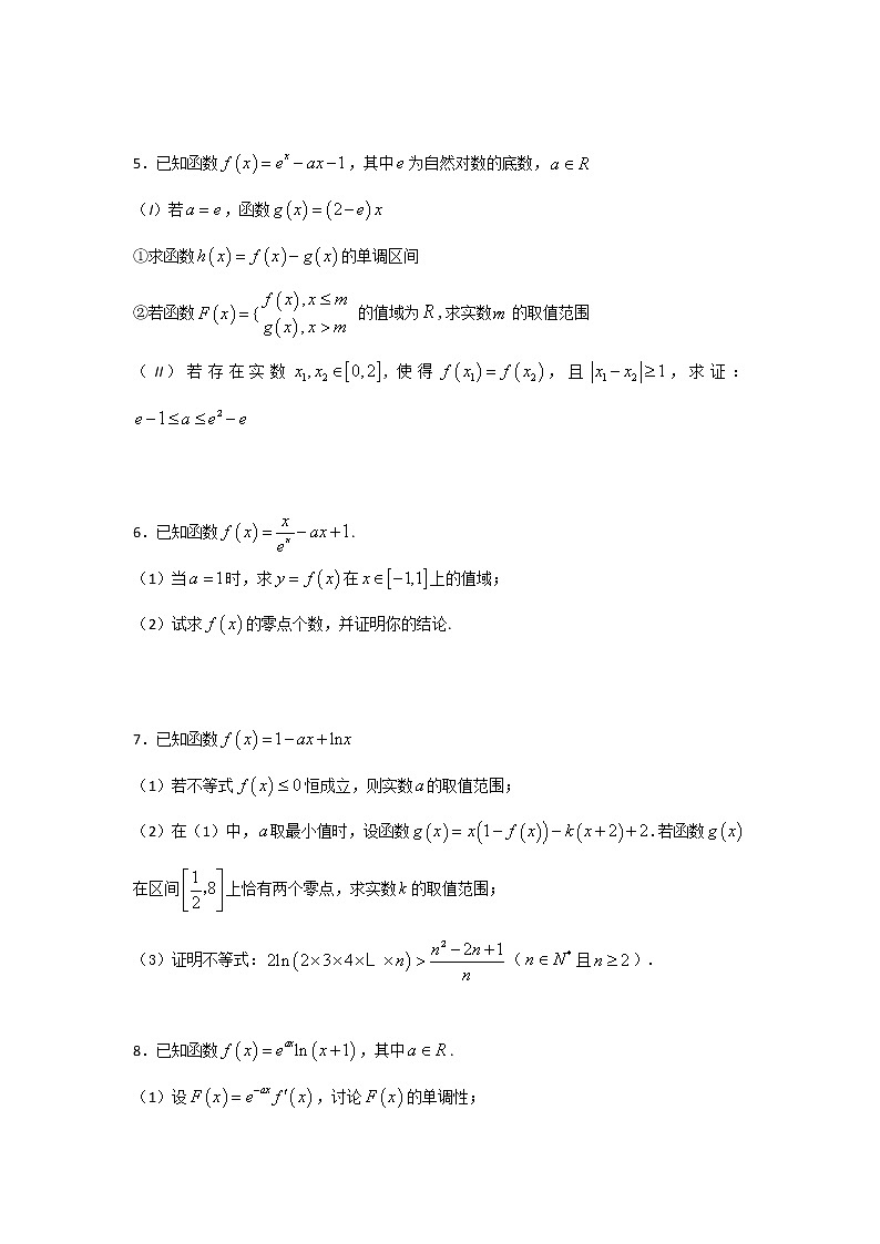 2022-2023年高考数学压轴题专项练习 专题3 直击函数压轴题中零点问题(试题版)第2页