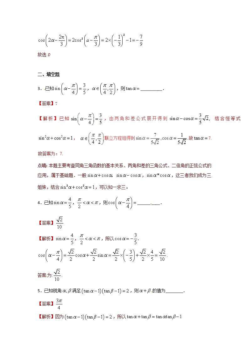 2022-2023年高考数学压轴题专项练习 专题4 解密三角函数之给值求值问题 (解析版)第2页