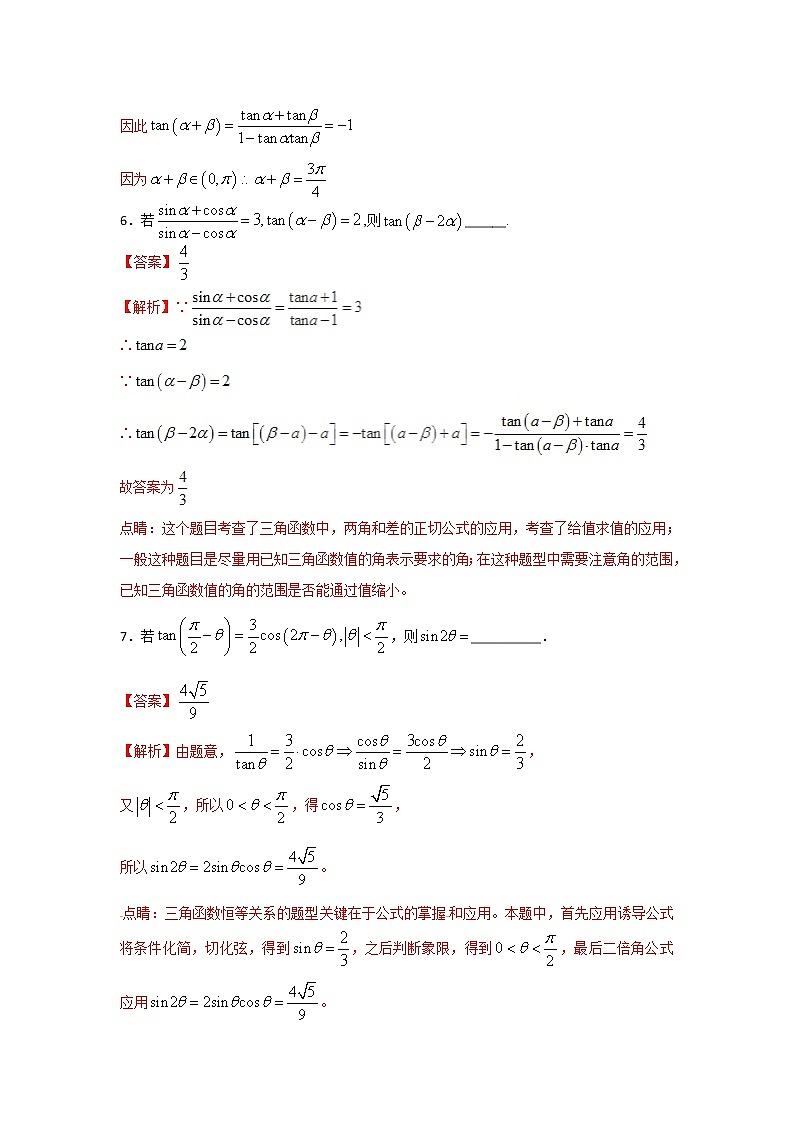 2022-2023年高考数学压轴题专项练习 专题4 解密三角函数之给值求值问题 (解析版)第3页