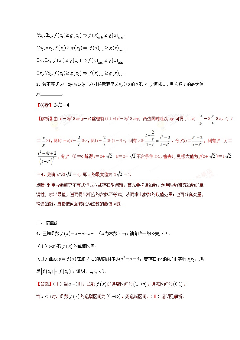 2022-2023年高考数学压轴题专项练习 专题2 破译函数中双变量的问题(解析版)第2页