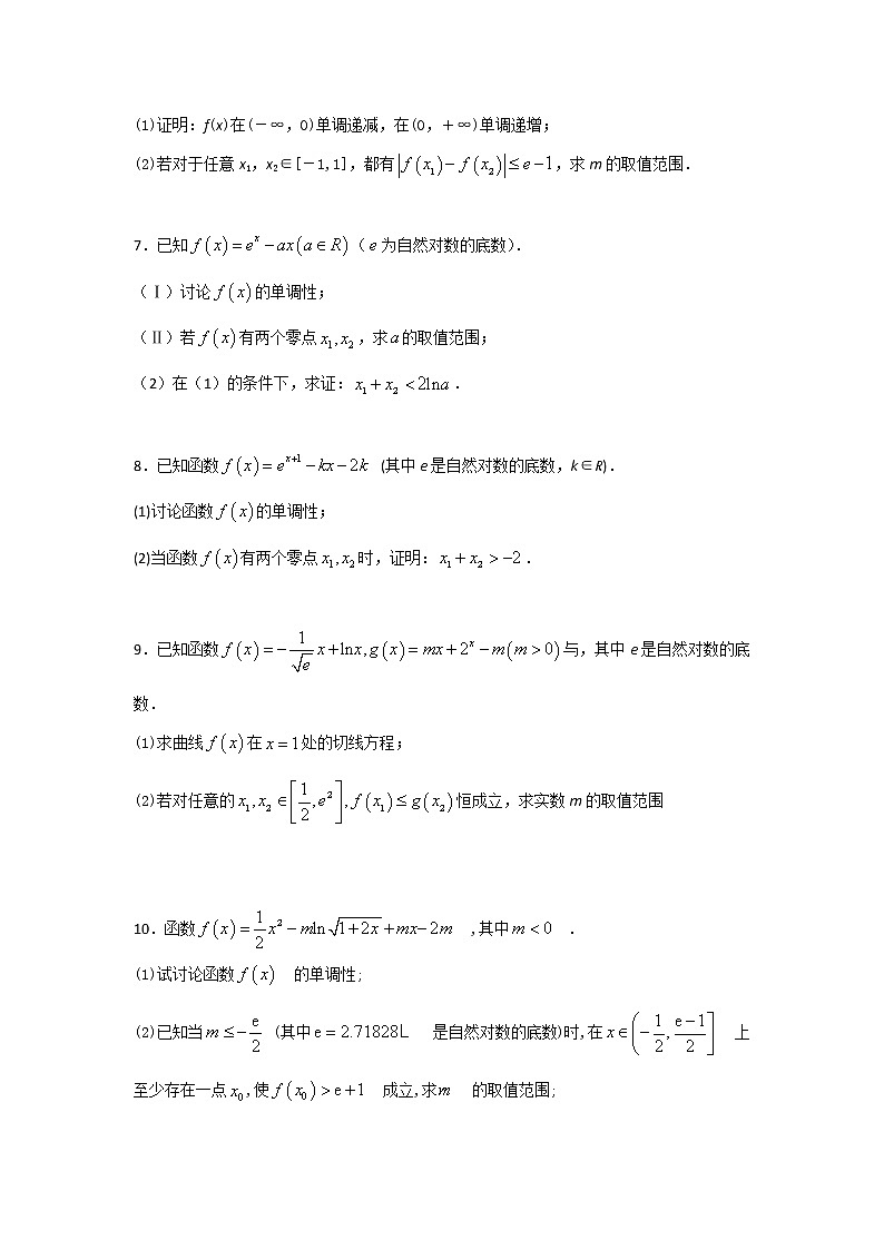 2022-2023年高考数学压轴题专项练习 专题2 破译函数中双变量的问题(试题版)第2页