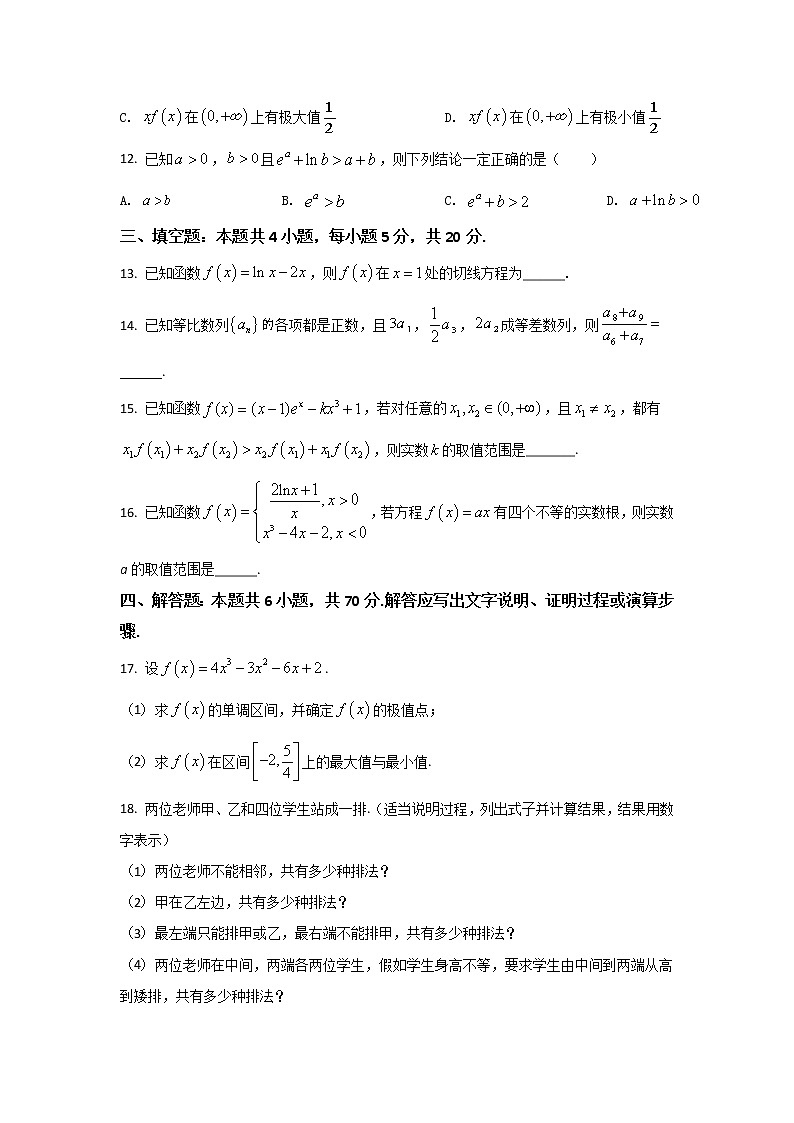 2021-2022学年福建省莆田第一中学高二下学期期中考试数学试题03