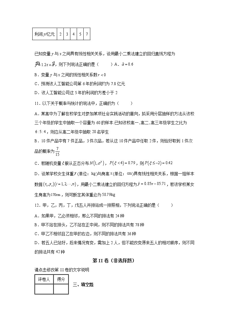 山东省济南市第一中学2021-2022学年高二下学期第四次学情检测数学试题03