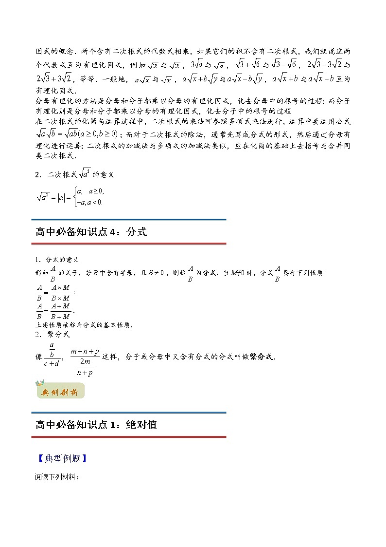 专题01数与式的运算(教师版含解析)-2022年初升高数学衔接讲义(第1套) 第3页