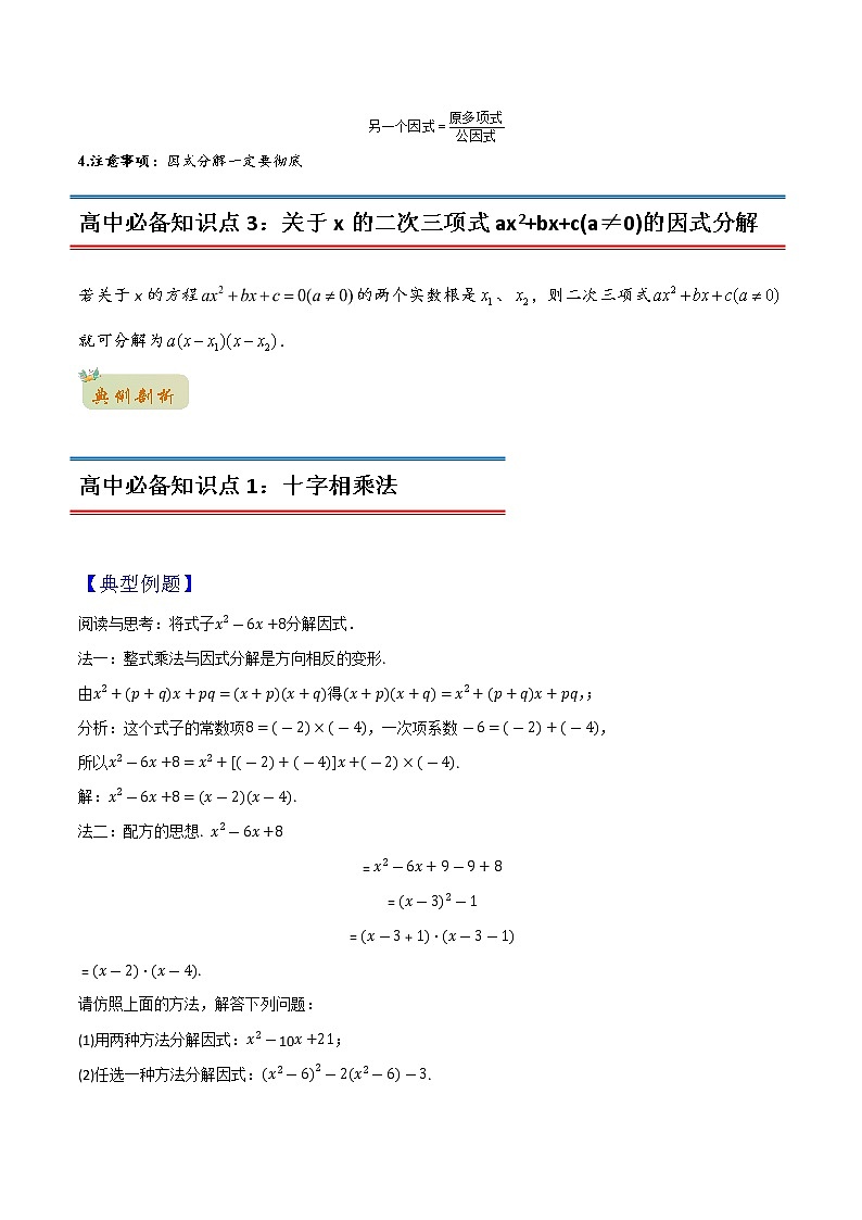 专题02分解因式(学生版)-2022年初升高数学衔接讲义(第1套) 第3页
