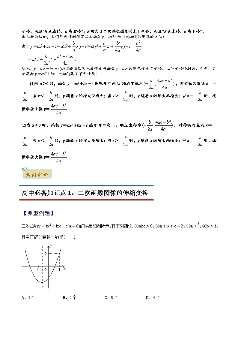 专题04二次函数y=ax2+bx+c的图象和性质(教师版含解析)-2022年初升高数学衔接讲义(第1套)03