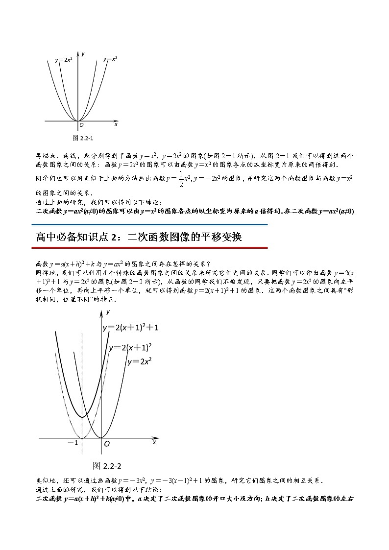 专题04二次函数y=ax2+bx+c的图象和性质(教师版含解析)-2022年初升高数学衔接讲义(第1套)02