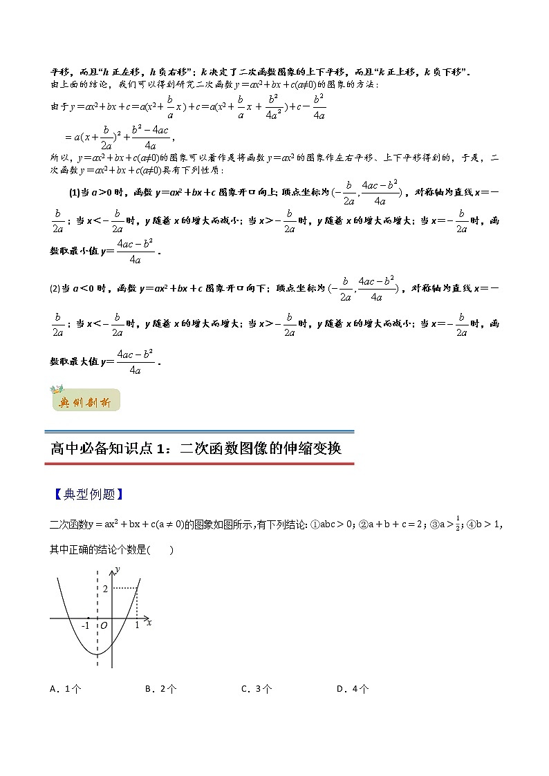 专题04二次函数y=ax2+bx+c的图象和性质(教师版含解析)-2022年初升高数学衔接讲义(第1套)03