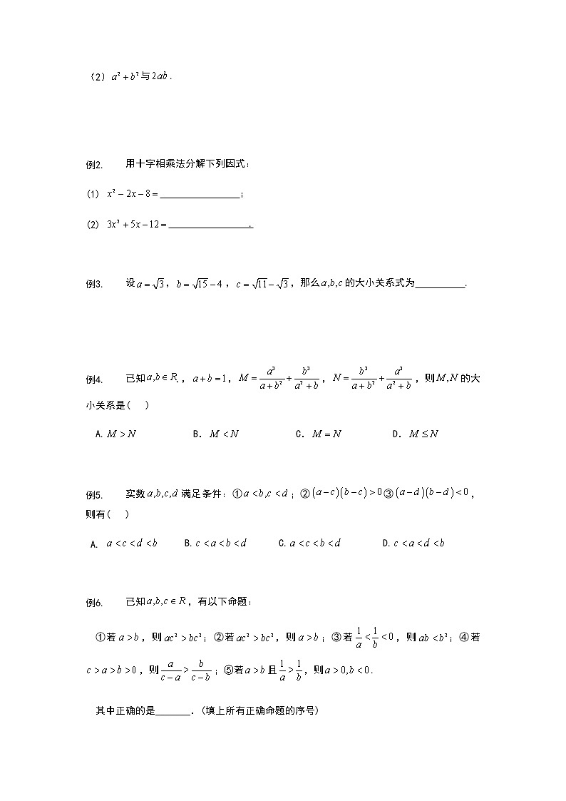 2022年初升高数学衔接讲义(第2套) 第7讲 等式性质与不等式性质(教师版+学生版)02
