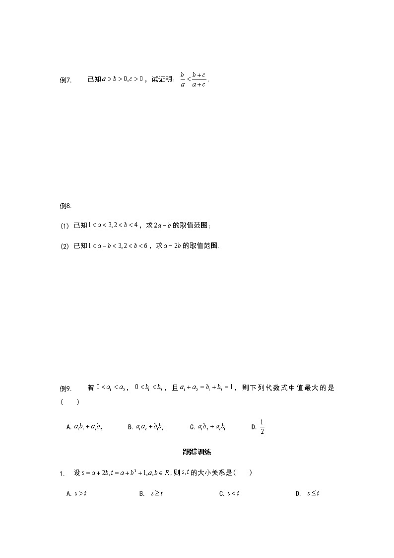 2022年初升高数学衔接讲义(第2套) 第7讲 等式性质与不等式性质(教师版+学生版)03
