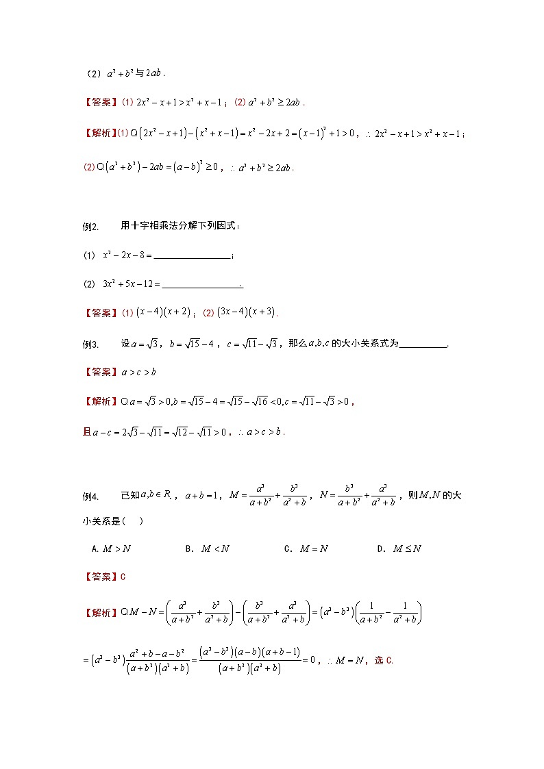 2022年初升高数学衔接讲义(第2套) 第7讲 等式性质与不等式性质(教师版+学生版)02