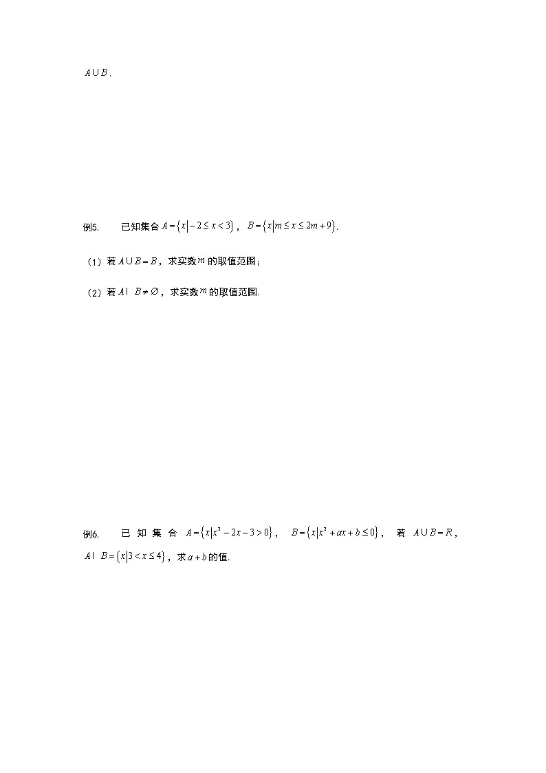 2022年初升高数学衔接讲义(第2套) 第3讲 集合的基本运算(学生版)第3页