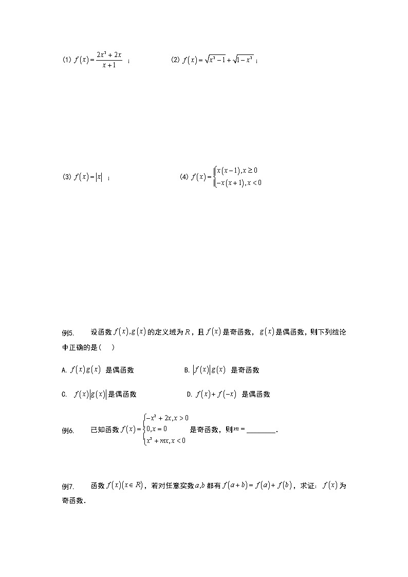 2022年初升高数学衔接讲义(第2套) 第12讲 函数的奇偶性(学生版)第3页