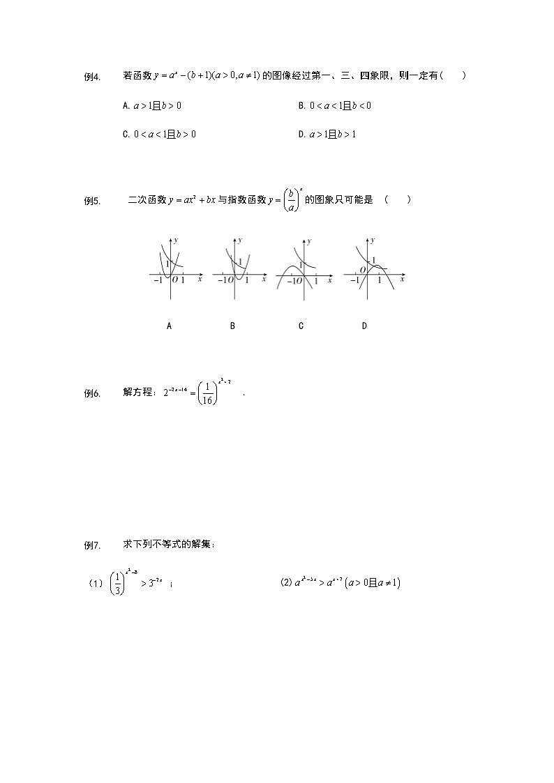 2022年初升高数学衔接讲义(第2套) 第15讲 指数函数(学生版)第3页