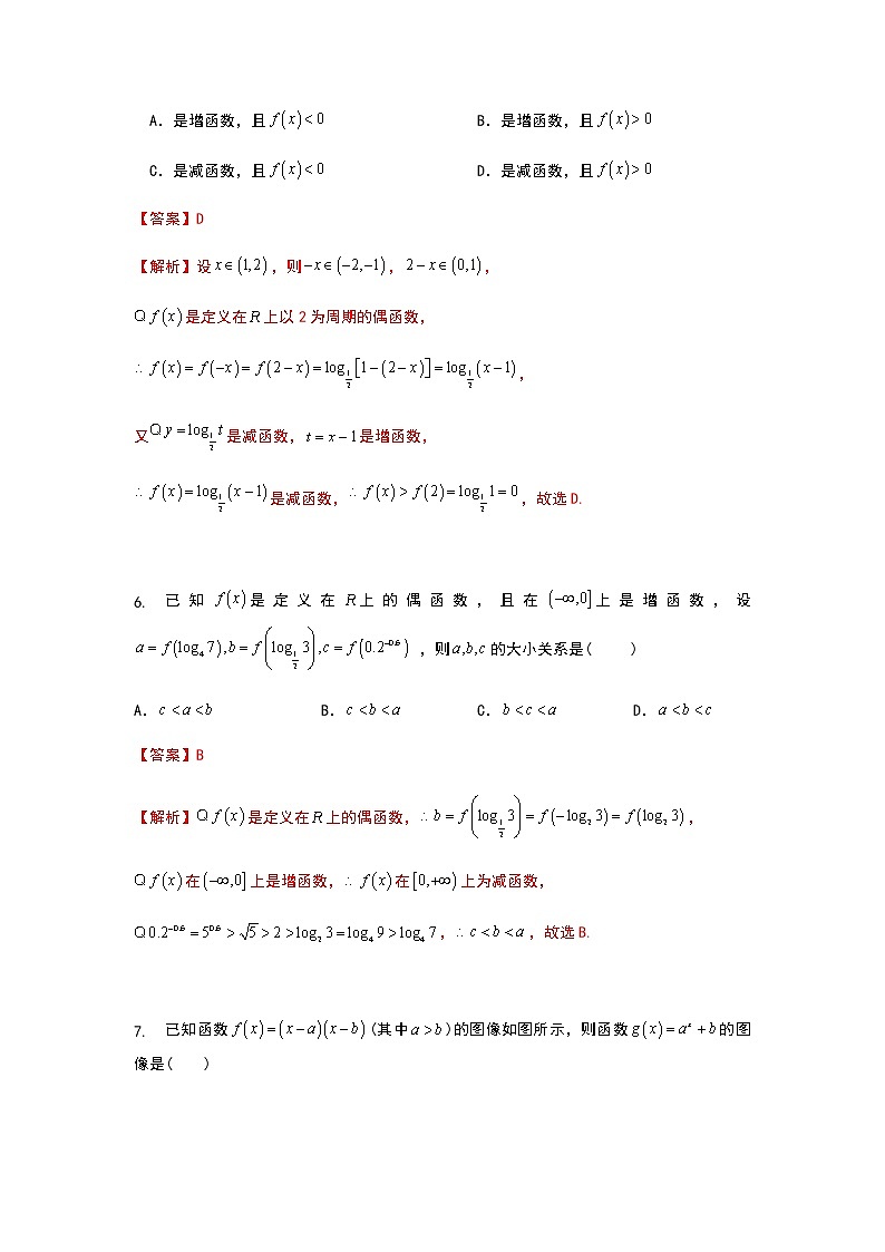 2022年初升高数学衔接讲义(第2套) 第17讲 指对幂函数综合训练(教师版+学生版)03