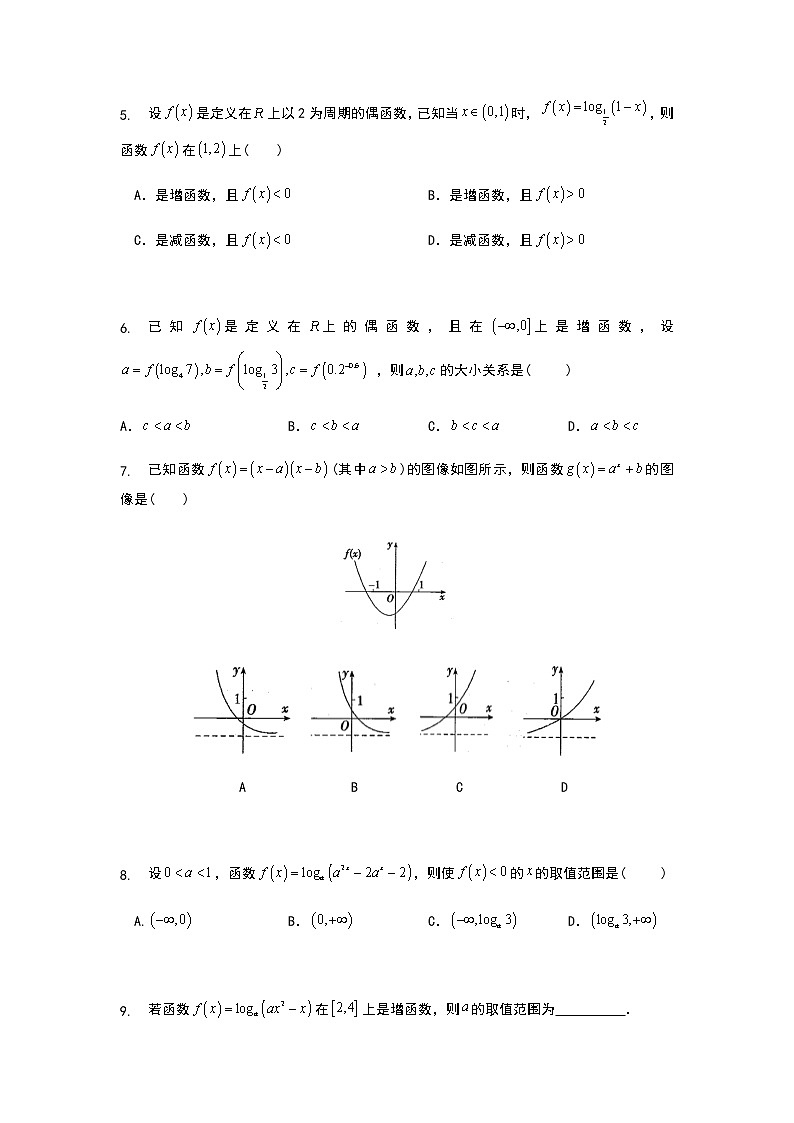 2022年初升高数学衔接讲义(第2套) 第17讲 指对幂函数综合训练(教师版+学生版)02