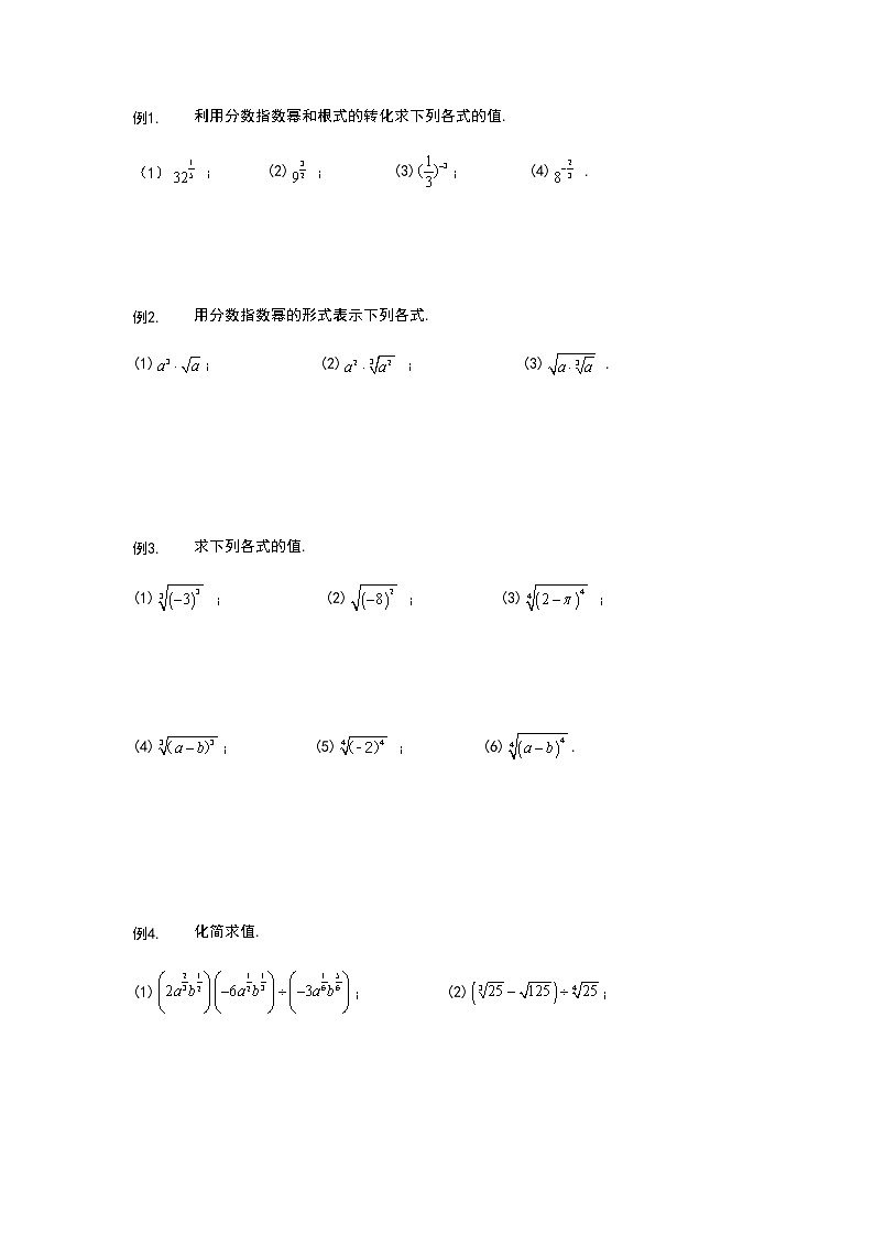 2022年初升高数学衔接讲义(第2套) 第14讲 指数与指数幂的运算(教师版+学生版)02