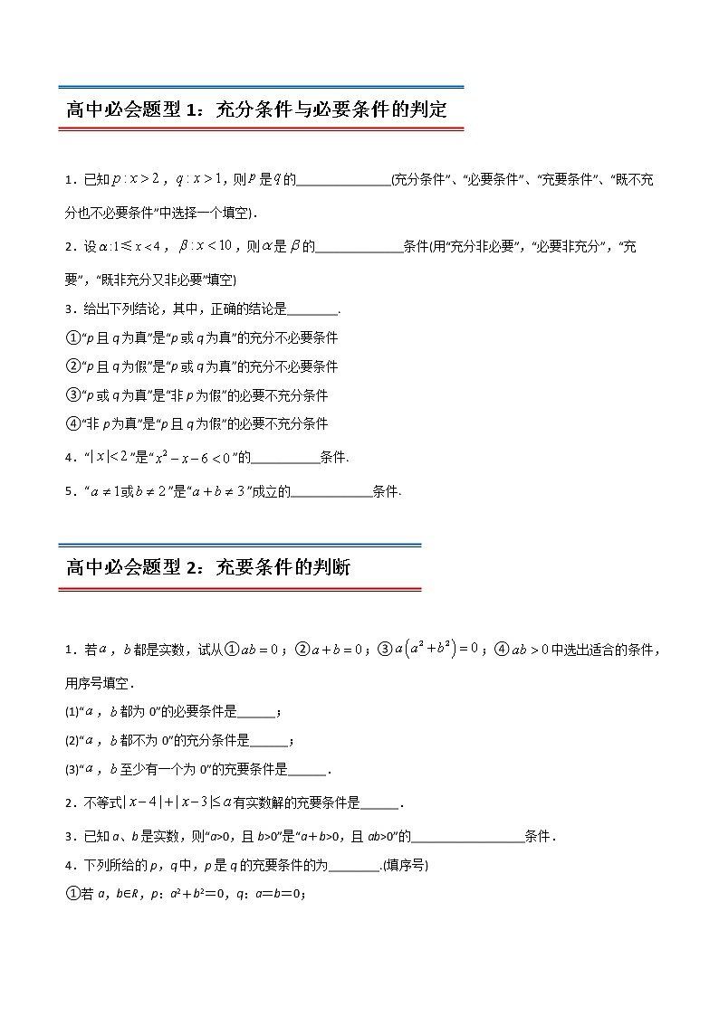 专题19 充分条件与必要条件(教师版含解析)-2022年初升高数学衔接讲义(第1套)02