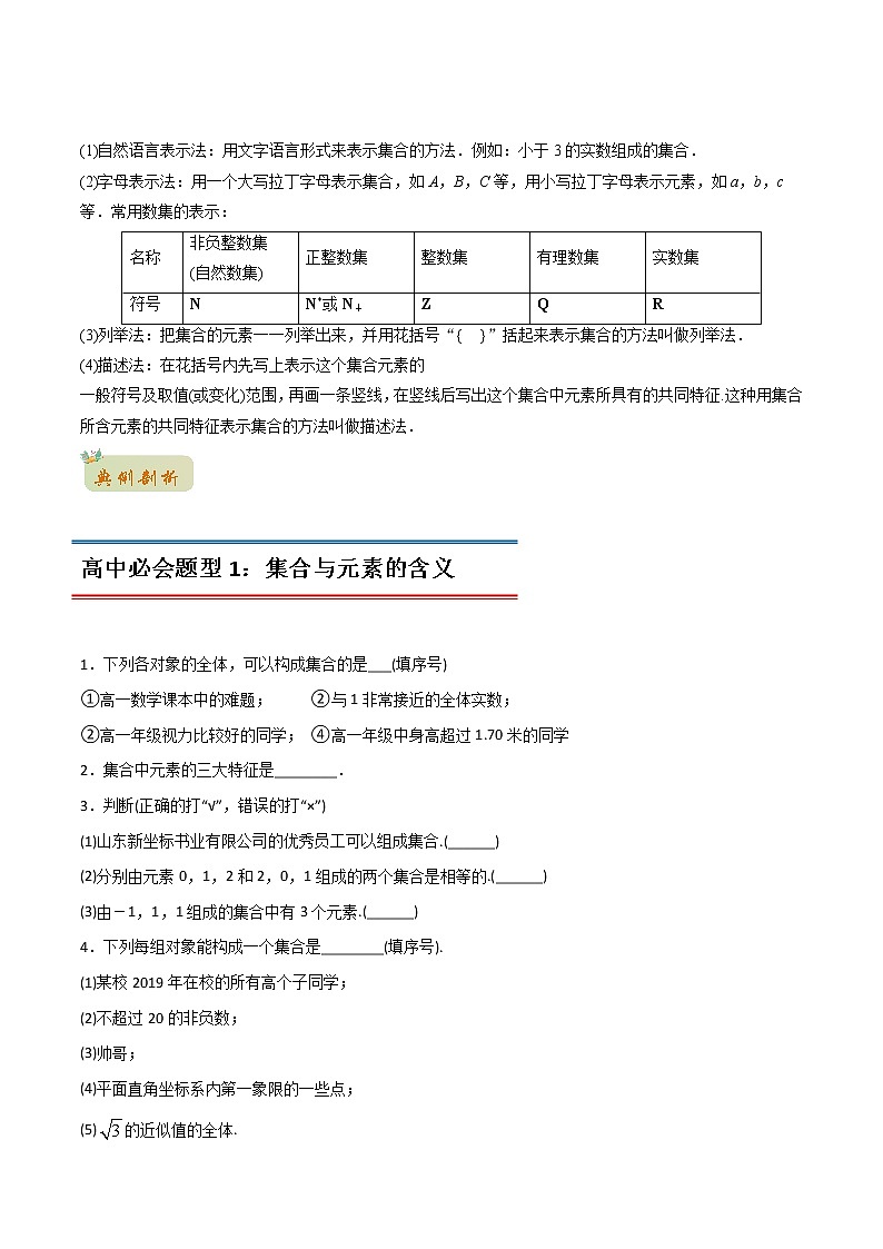 专题15 集合的概念(学生版)-2022年初升高数学衔接讲义(第1套) 第2页