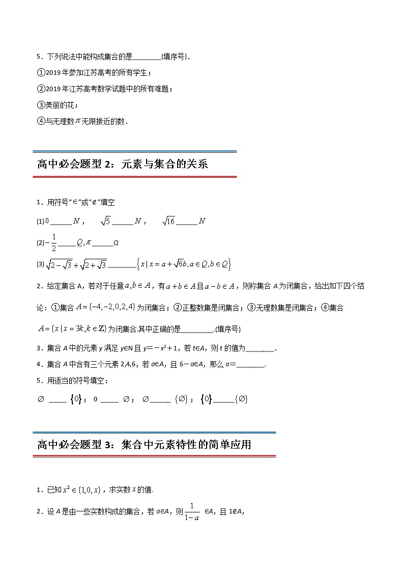 专题15 集合的概念(学生版)-2022年初升高数学衔接讲义(第1套) 第3页