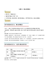 专题15 集合的概念（教师版含解析）-2022年初升高数学衔接讲义（第1套）