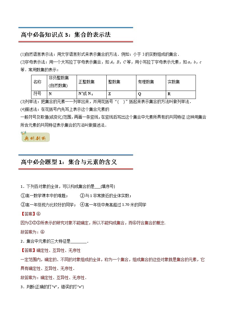 专题15 集合的概念(教师版含解析)-2022年初升高数学衔接讲义(第1套) 第2页