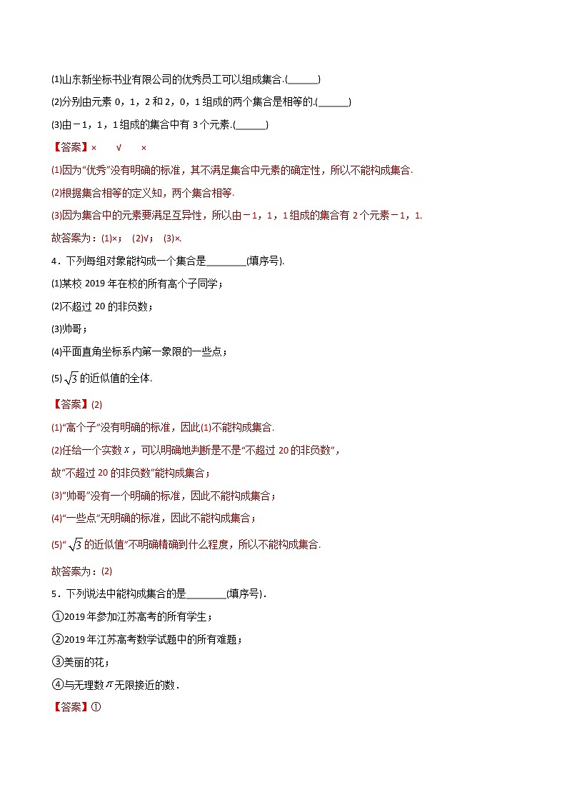 专题15 集合的概念(教师版含解析)-2022年初升高数学衔接讲义(第1套) 第3页