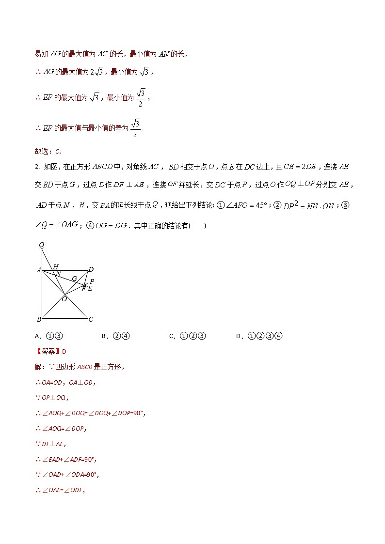 专题12几何部分验收卷(教师版含解析)-2022年初升高数学衔接讲义(第1套) 第2页