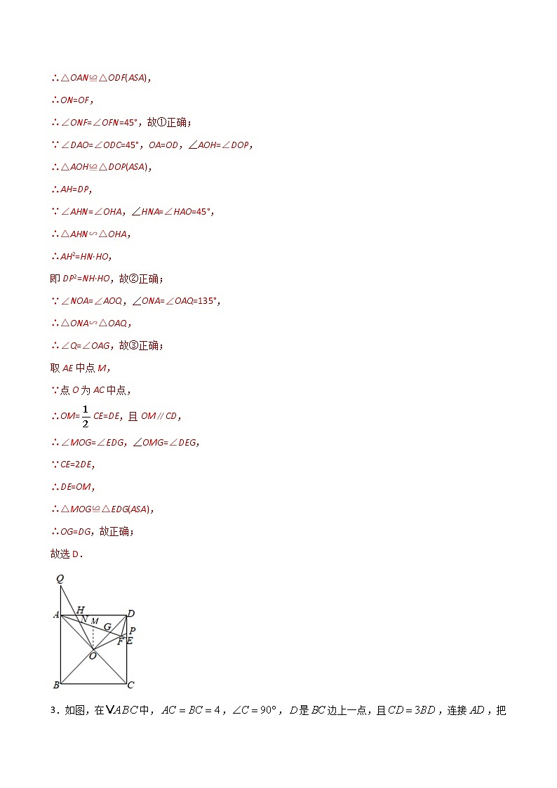 专题12几何部分验收卷(教师版含解析)-2022年初升高数学衔接讲义(第1套) 第3页