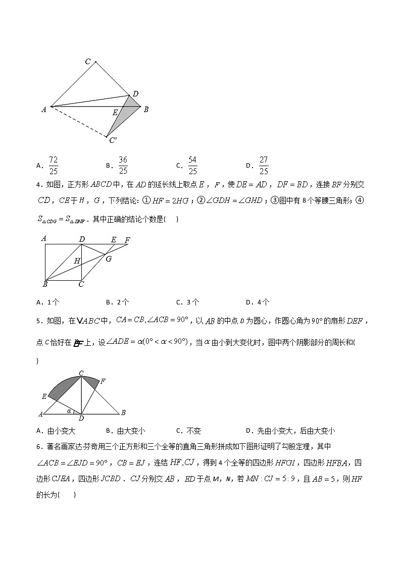 专题12几何部分验收卷(学生版)-2022年初升高数学衔接讲义(第1套) 第2页
