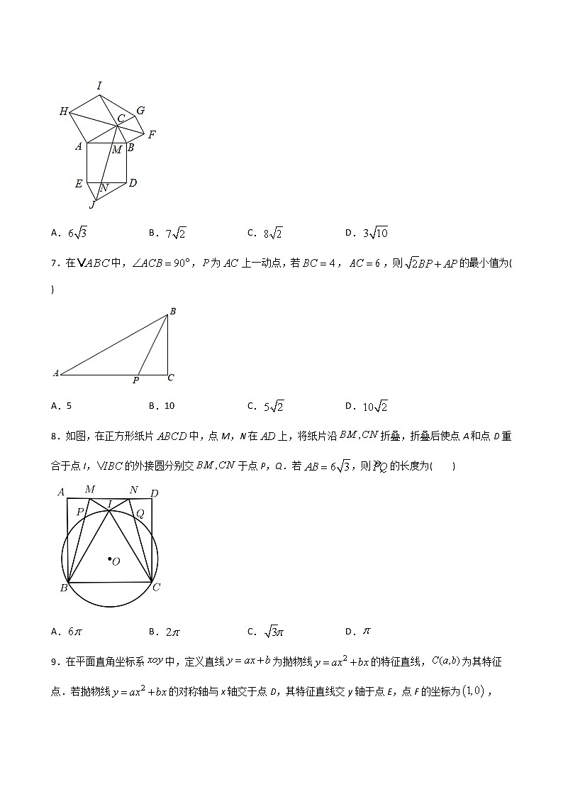 专题12几何部分验收卷(学生版)-2022年初升高数学衔接讲义(第1套) 第3页