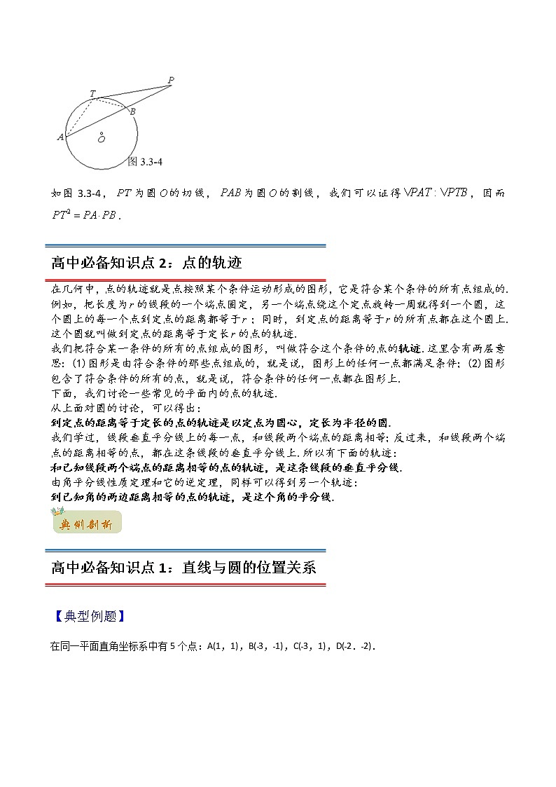 专题10圆(学生版)-2022年初升高数学衔接讲义(第1套) 第3页